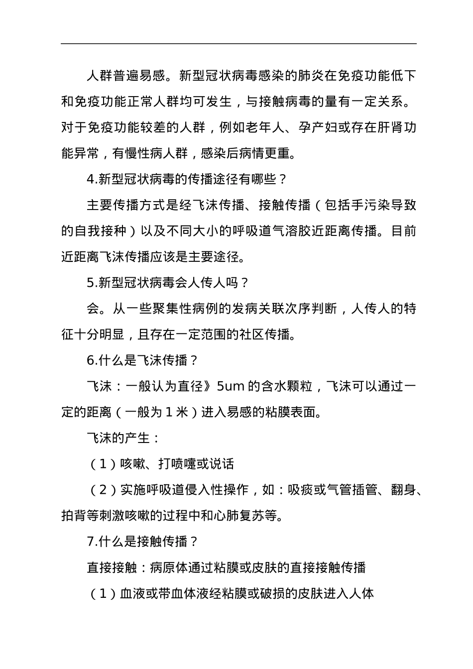 2021年秋季开学常态化疫情防控工作培训汇报材料.docx_第3页