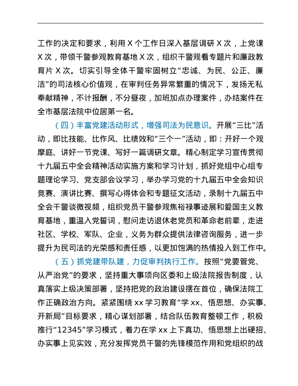 2021年区人民法院党组书记、院长抓基层党建工作述职报告.Doc_第2页