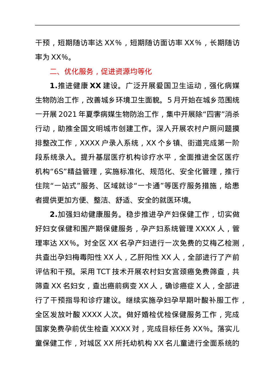 2021年全区卫生健康工作情况汇报.docx_第3页