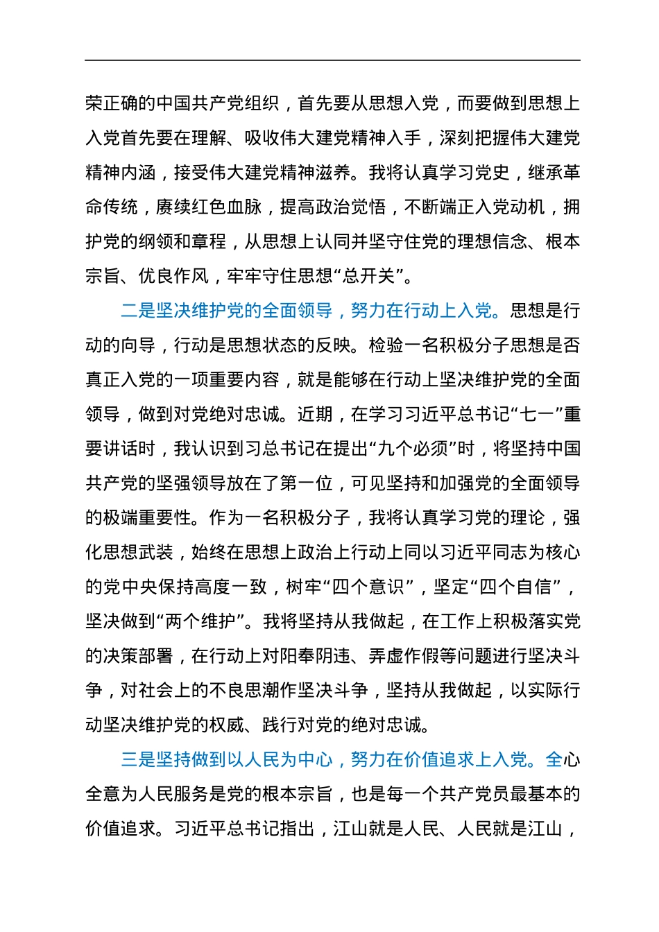 2021年入党积极分子思想汇报.docx_第2页