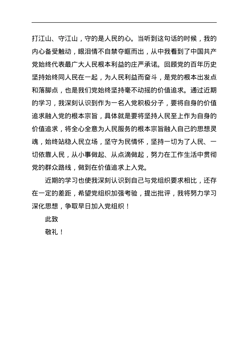 2021年入党积极分子思想汇报.docx_第3页