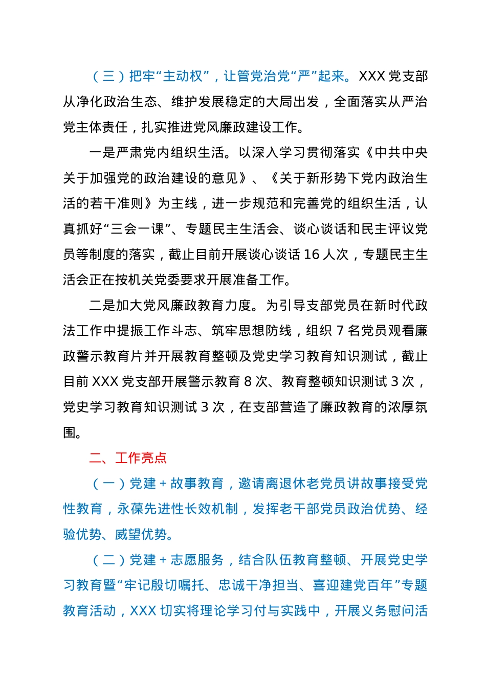 2021年上半年XXX党支部党建工作情况报告.doc_第3页
