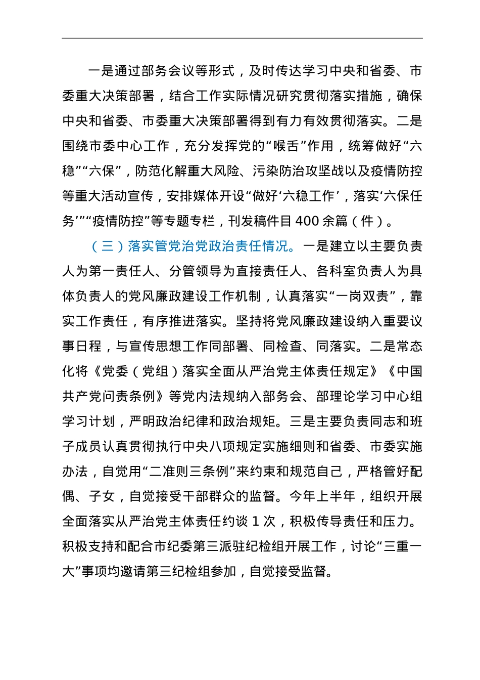 2021年上半年党风廉政建设和反腐败重点工作总结报告.doc_第2页