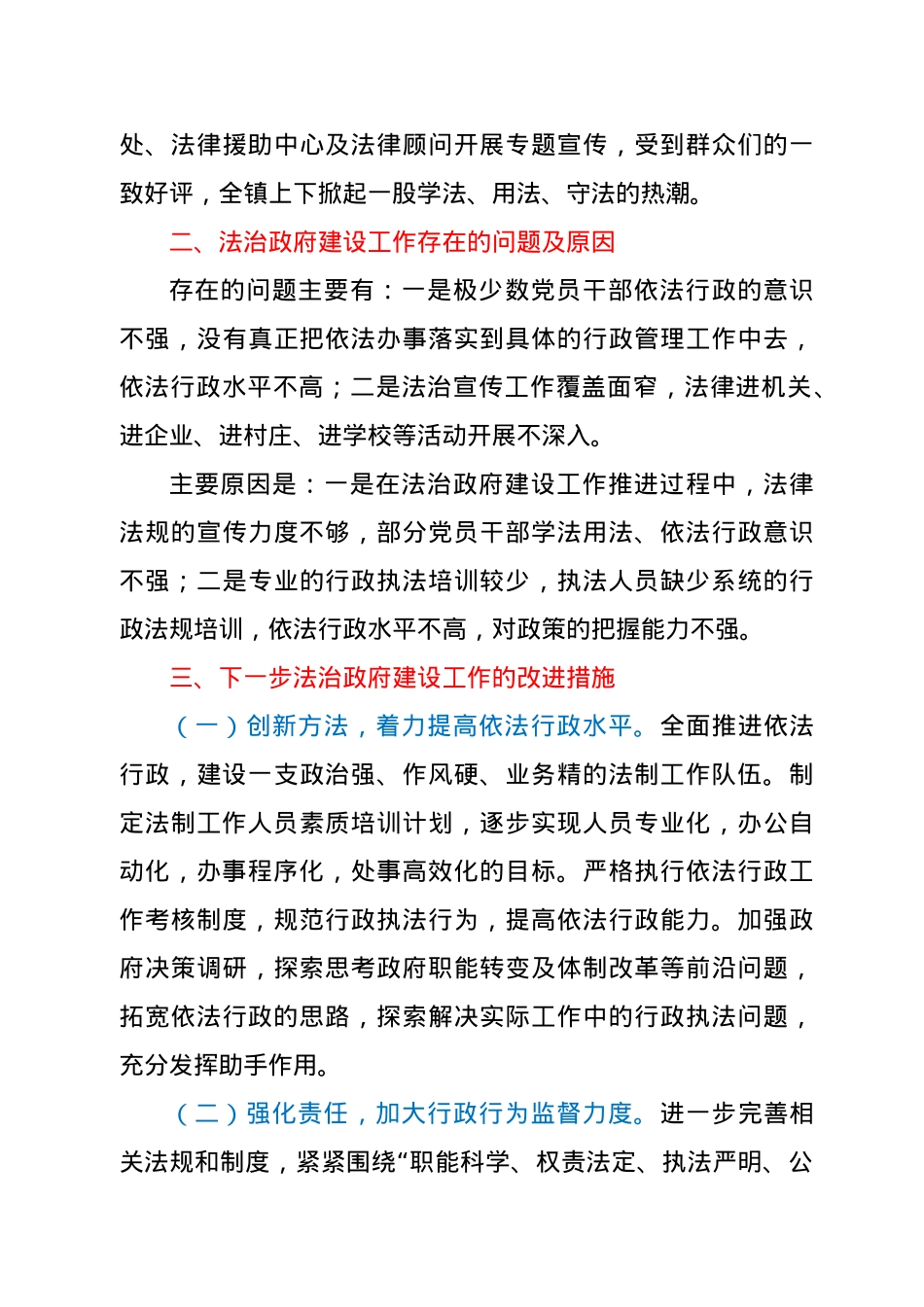 2021年上半年法治建设工作情况总结报告（乡镇）.docx_第3页