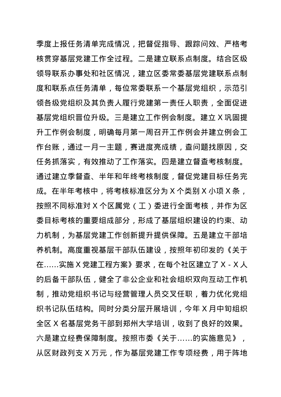 2021年上半年基层党建工作情况总结汇报.docx_第3页