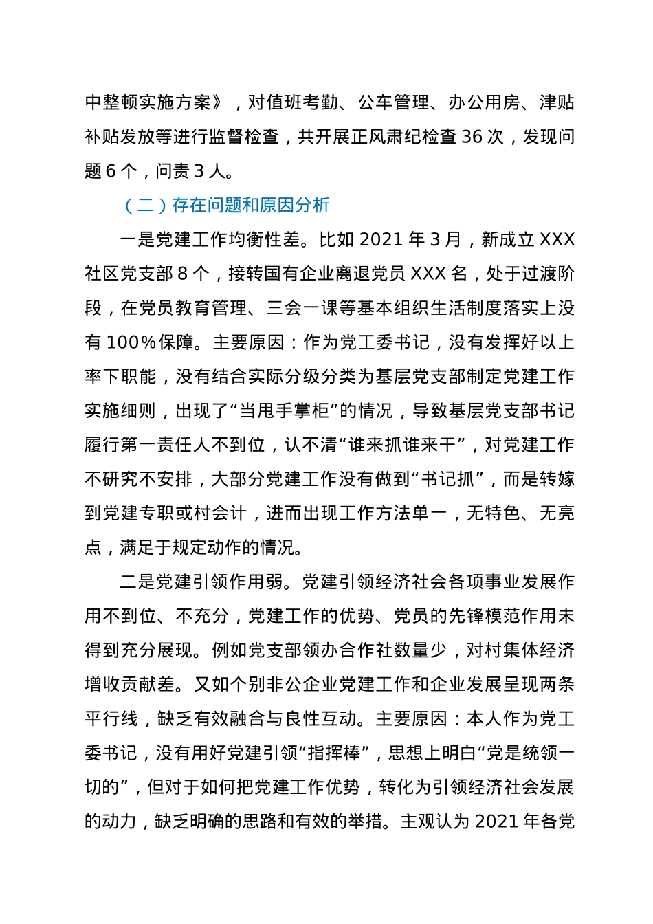 2021年上半年履行全面从严治党责任述职报告.doc_第2页