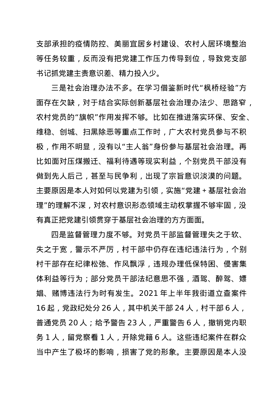 2021年上半年履行全面从严治党责任述职报告.doc_第3页