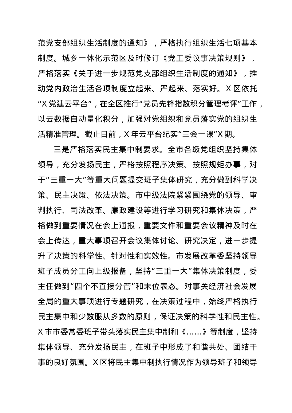 2021年上半年履行全面从严治党主体责任情况报告.doc_第3页