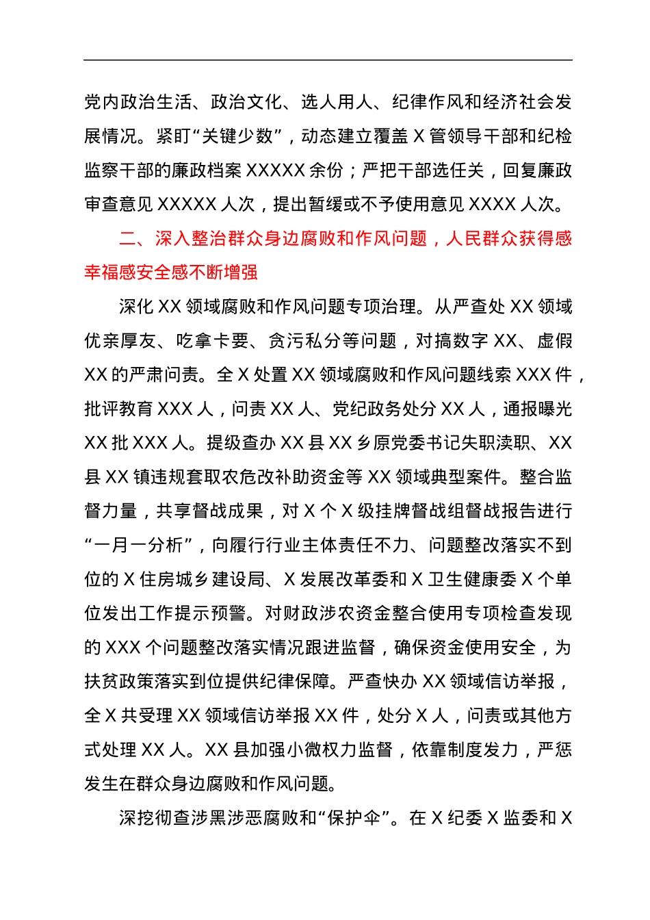 2021年上半年市纪律检查委员会工作报告.docx_第3页