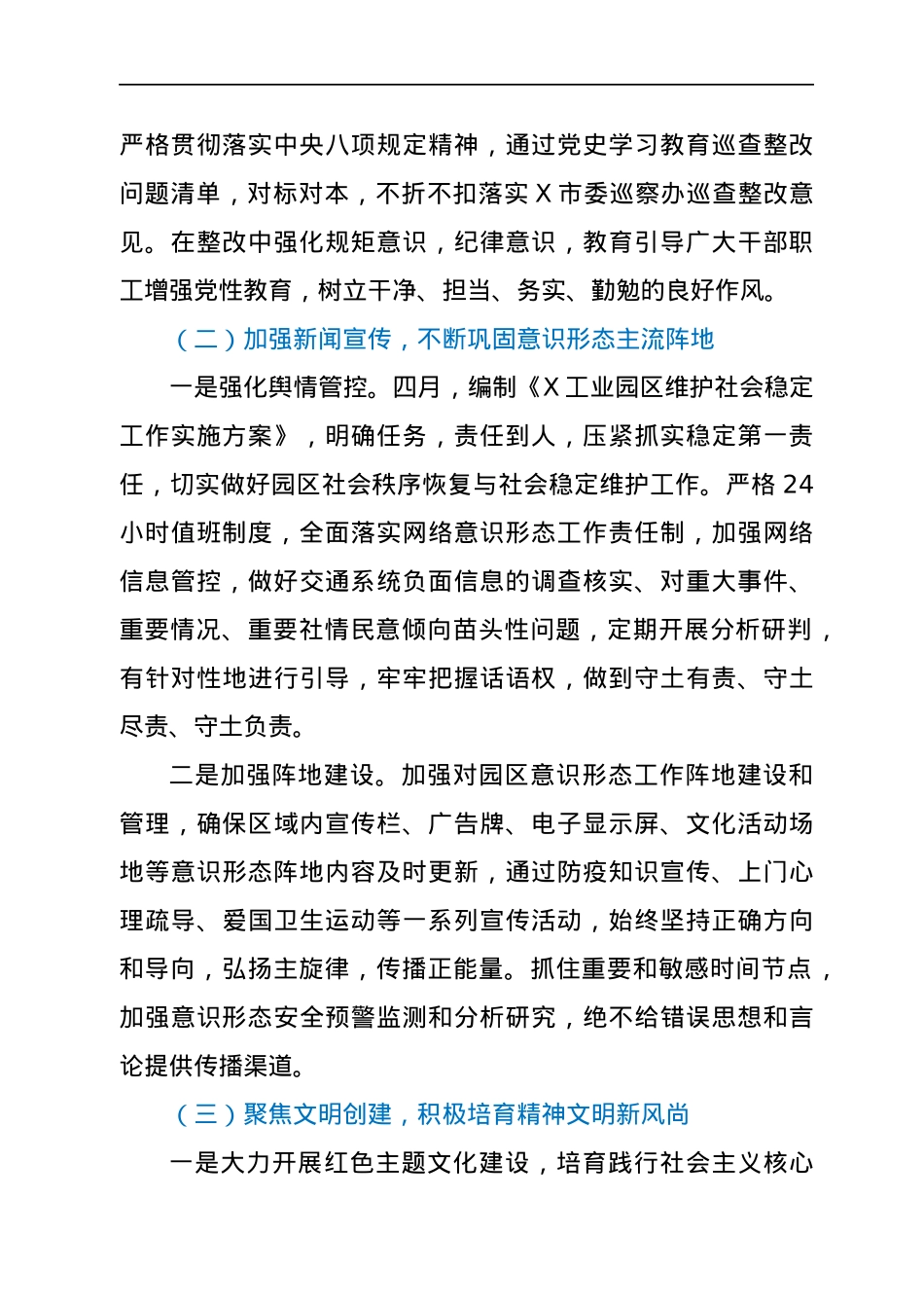 2021年上半年意识形态工作汇报.docx_第2页