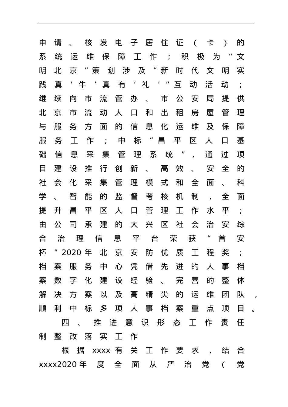 2021年上半年意识形态工作责任制落实情况报告及下半年分析研判报告.docx_第3页