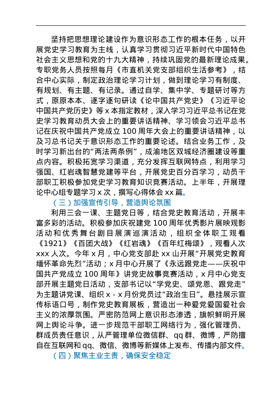 2021年上半年意识形态工作总结汇报汇编8篇.docx_第3页