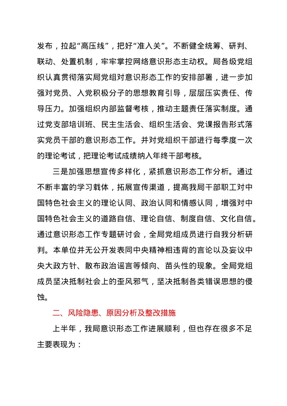 2021年上半年意识形态自查工作汇报材料.docx_第2页