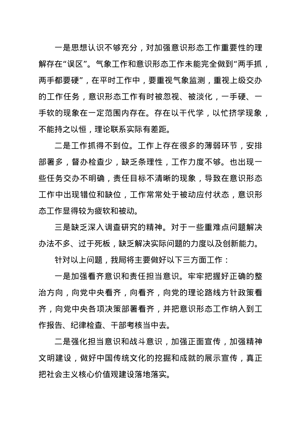 2021年上半年意识形态自查工作汇报材料.docx_第3页