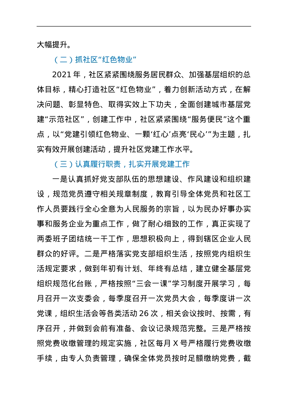 2021年社区书记抓党建述职述廉报告.docx_第2页