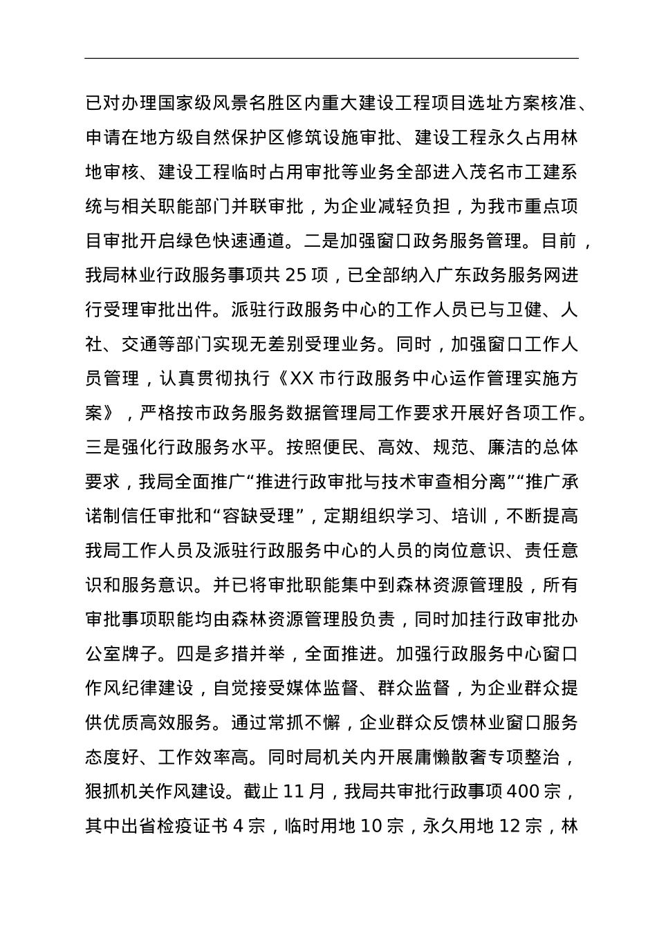 2021年市林业局关于优化整治营商环境工作的情况汇报.doc_第2页