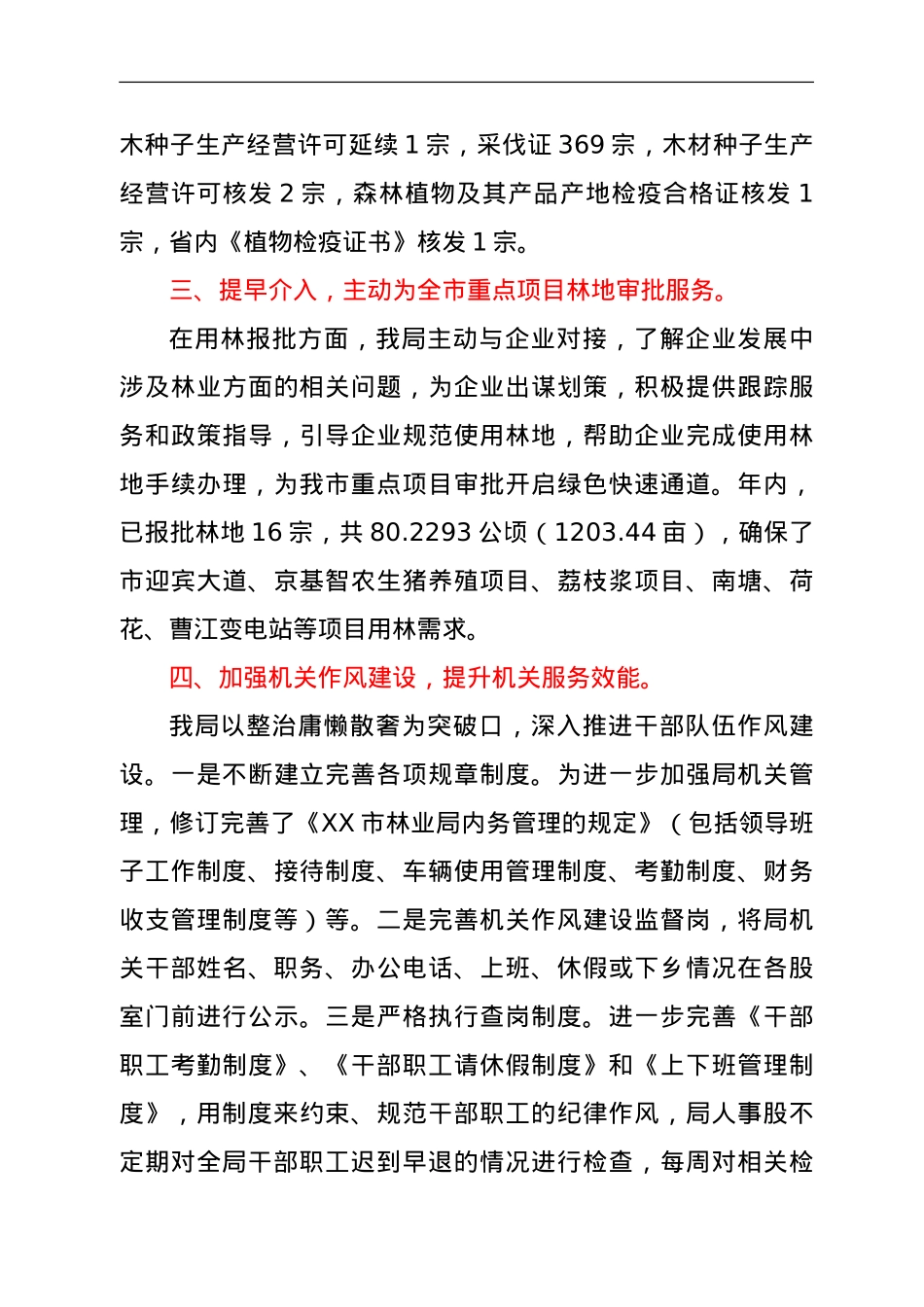 2021年市林业局关于优化整治营商环境工作的情况汇报.doc_第3页
