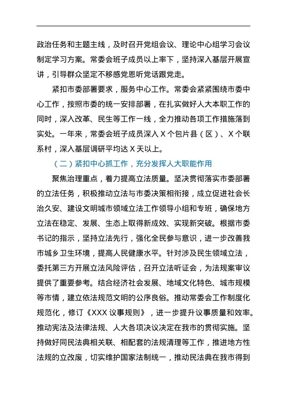 2021年市人大常委会党组工作报告.docx_第3页