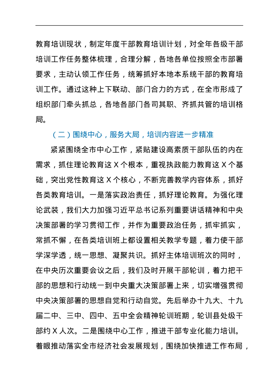 2021年市委组织部关于全市干部教育工作总结汇报材料及未来打算材料.docx_第3页