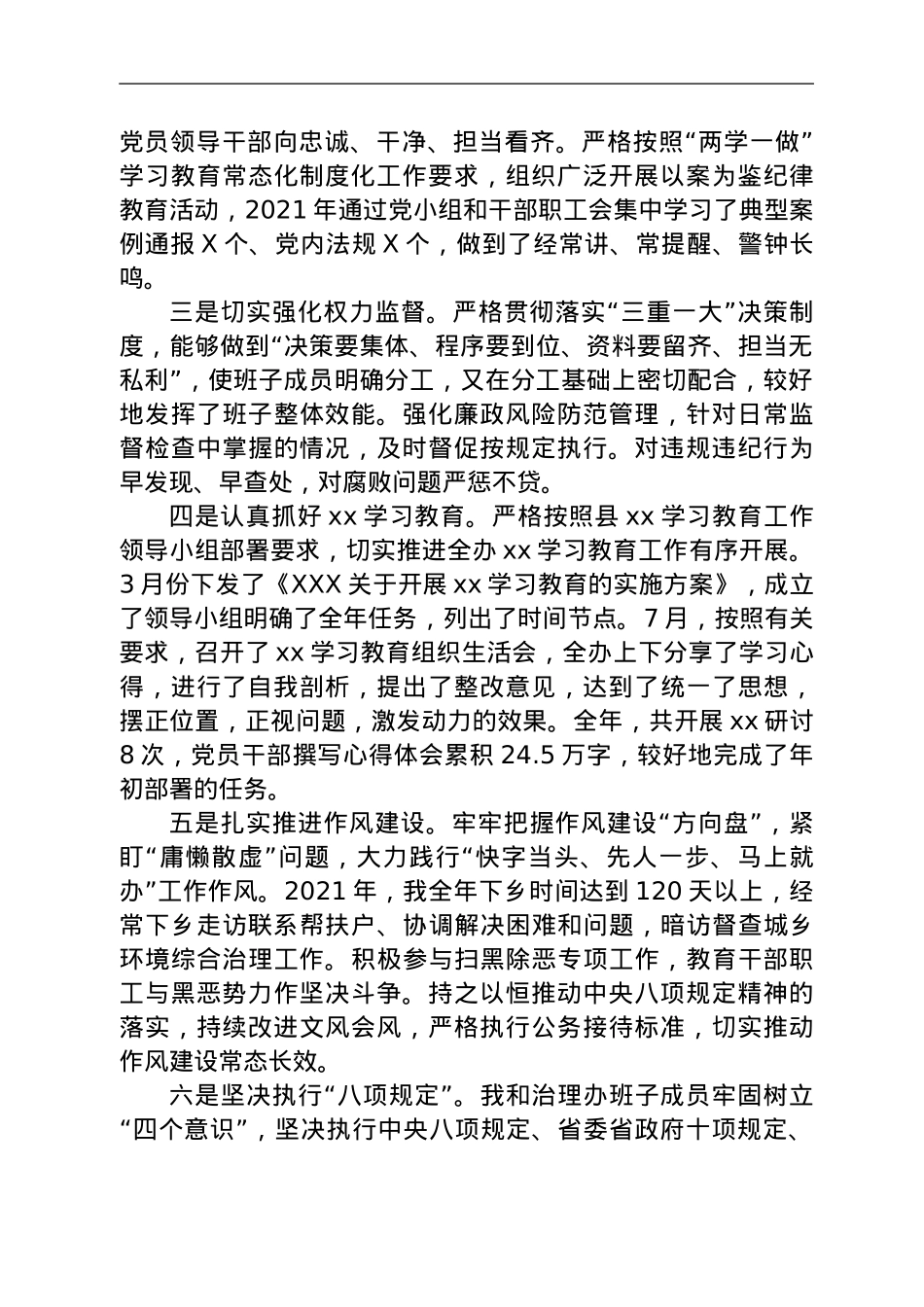 2021年述责述廉述职报告.doc_第2页