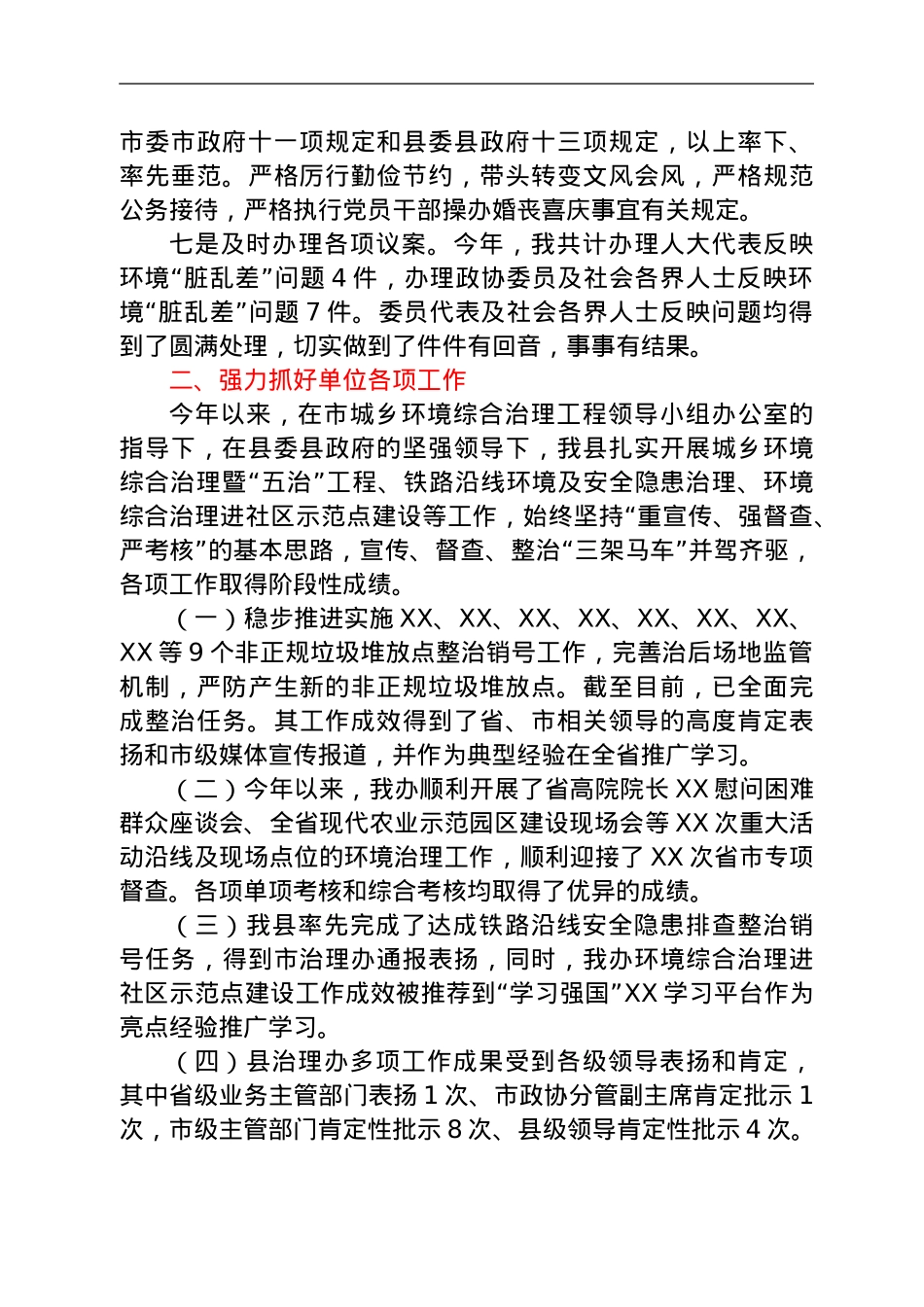 2021年述责述廉述职报告.doc_第3页