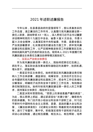 2021年述责述廉述职报告.doc