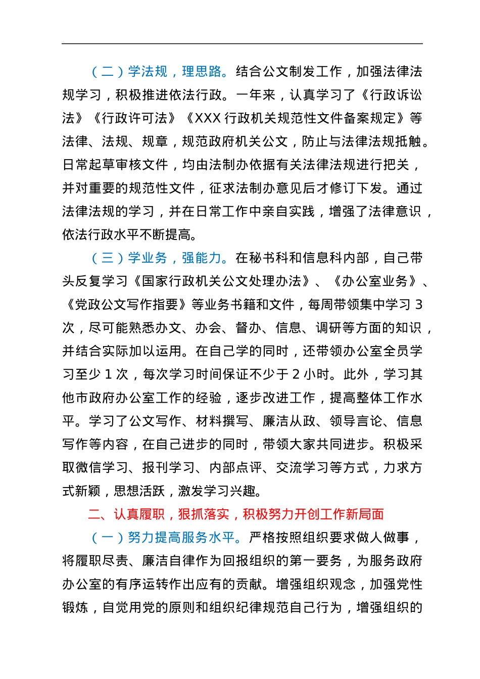 2021年述职述德述廉报告.docx_第2页