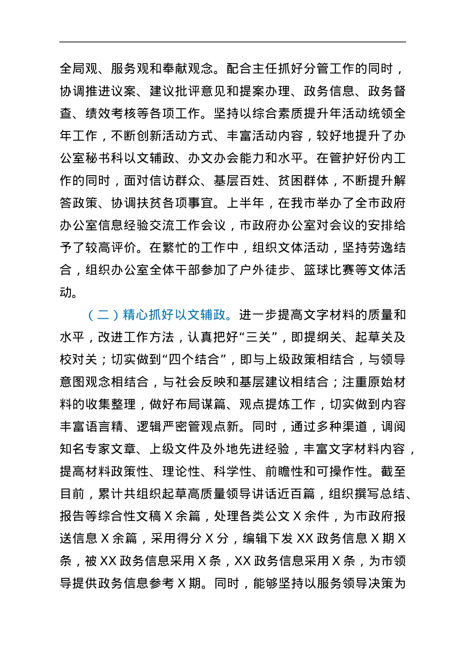 2021年述职述德述廉报告.docx_第3页