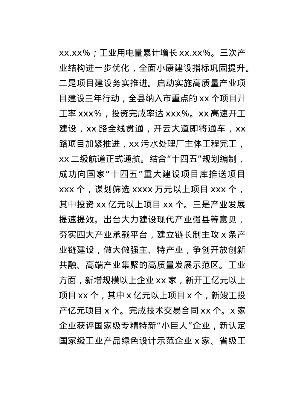 2021年县委经济工作会议报告.docx_第3页