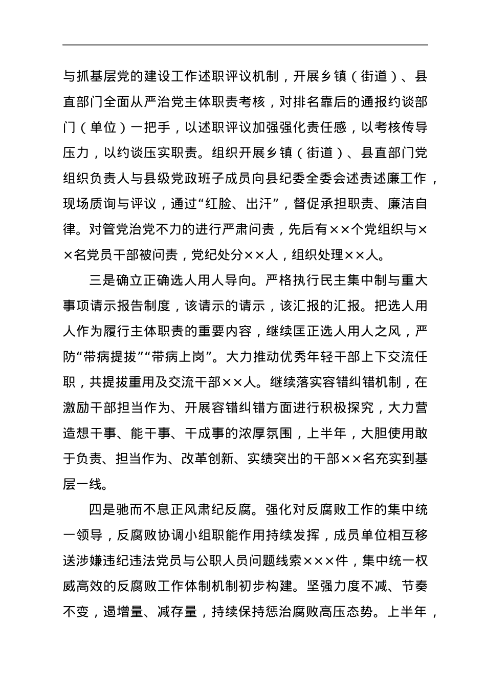 2021年县委政治生态情况分析报告.docx_第2页