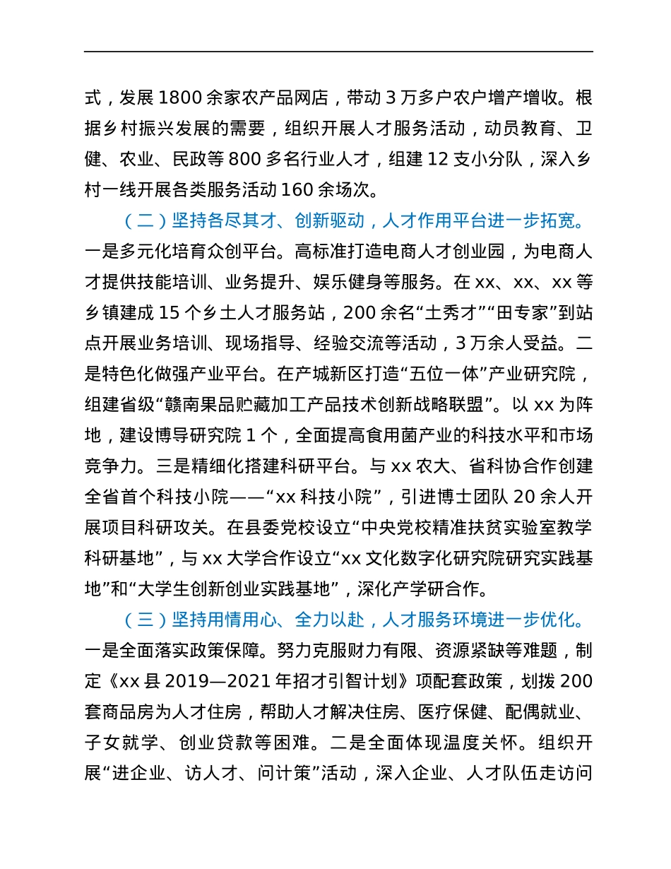 2021年县委组织部工作总结汇报.docx_第2页