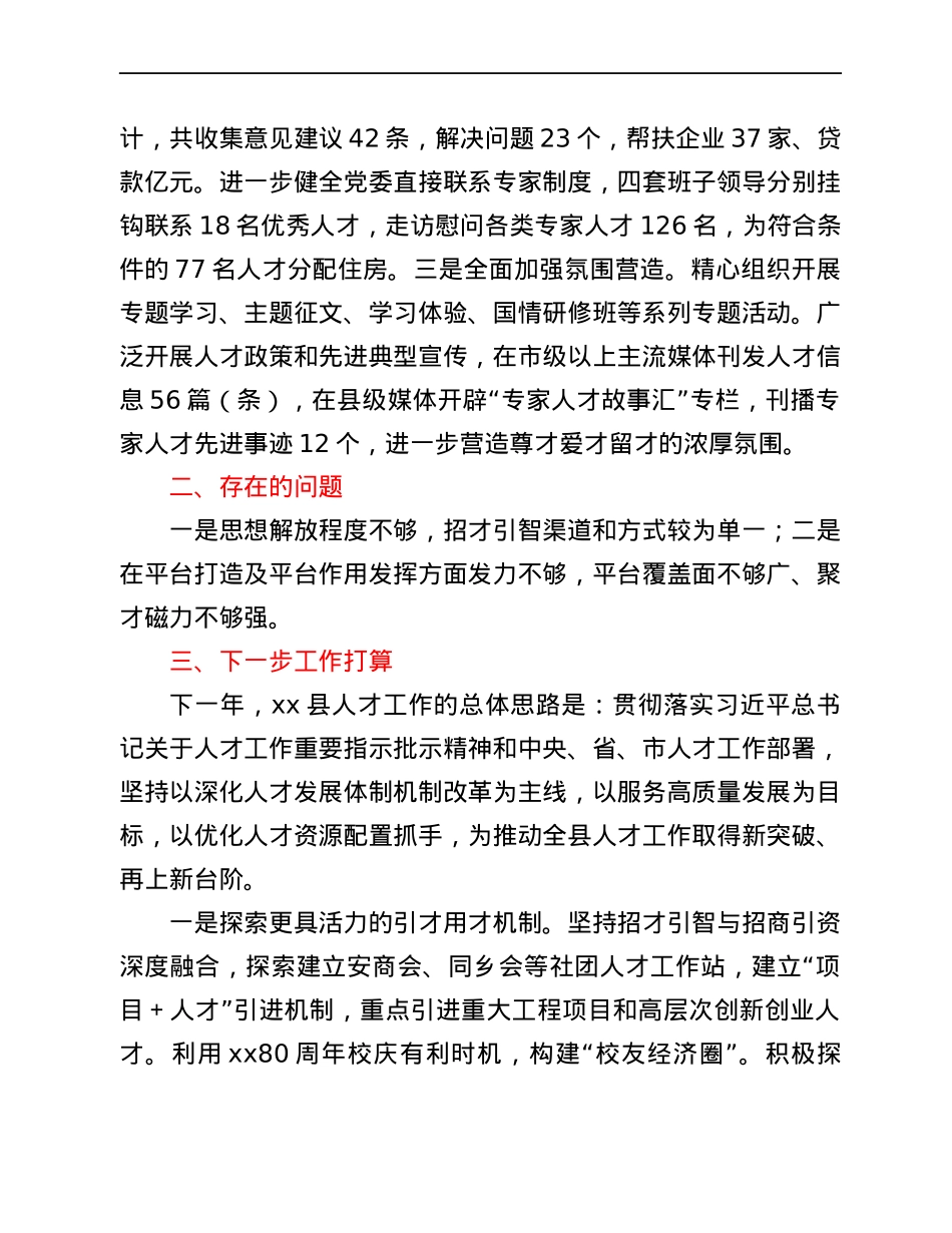 2021年县委组织部工作总结汇报.docx_第3页