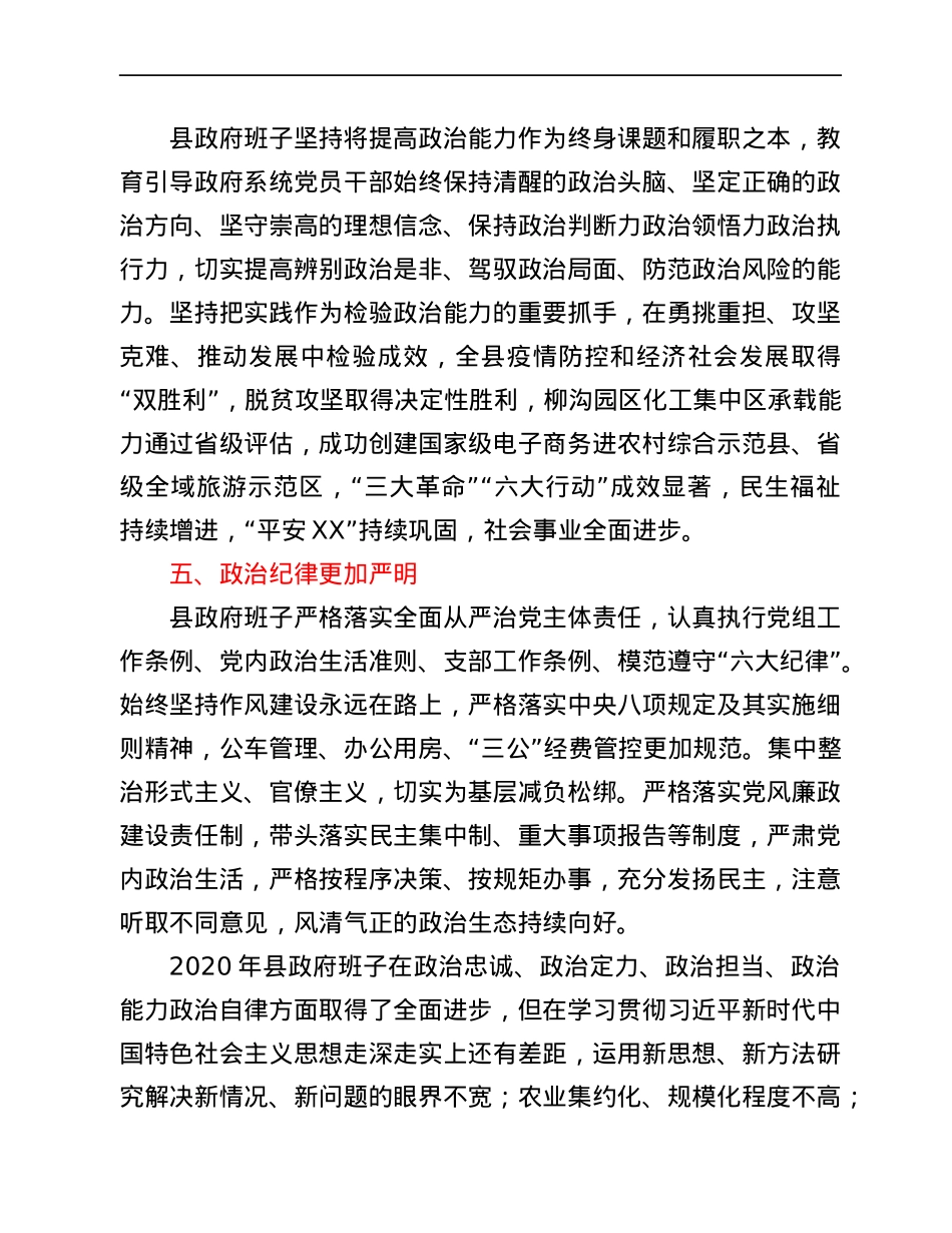 2021年县政府班子开展换届政治素质自查报告.docx_第3页
