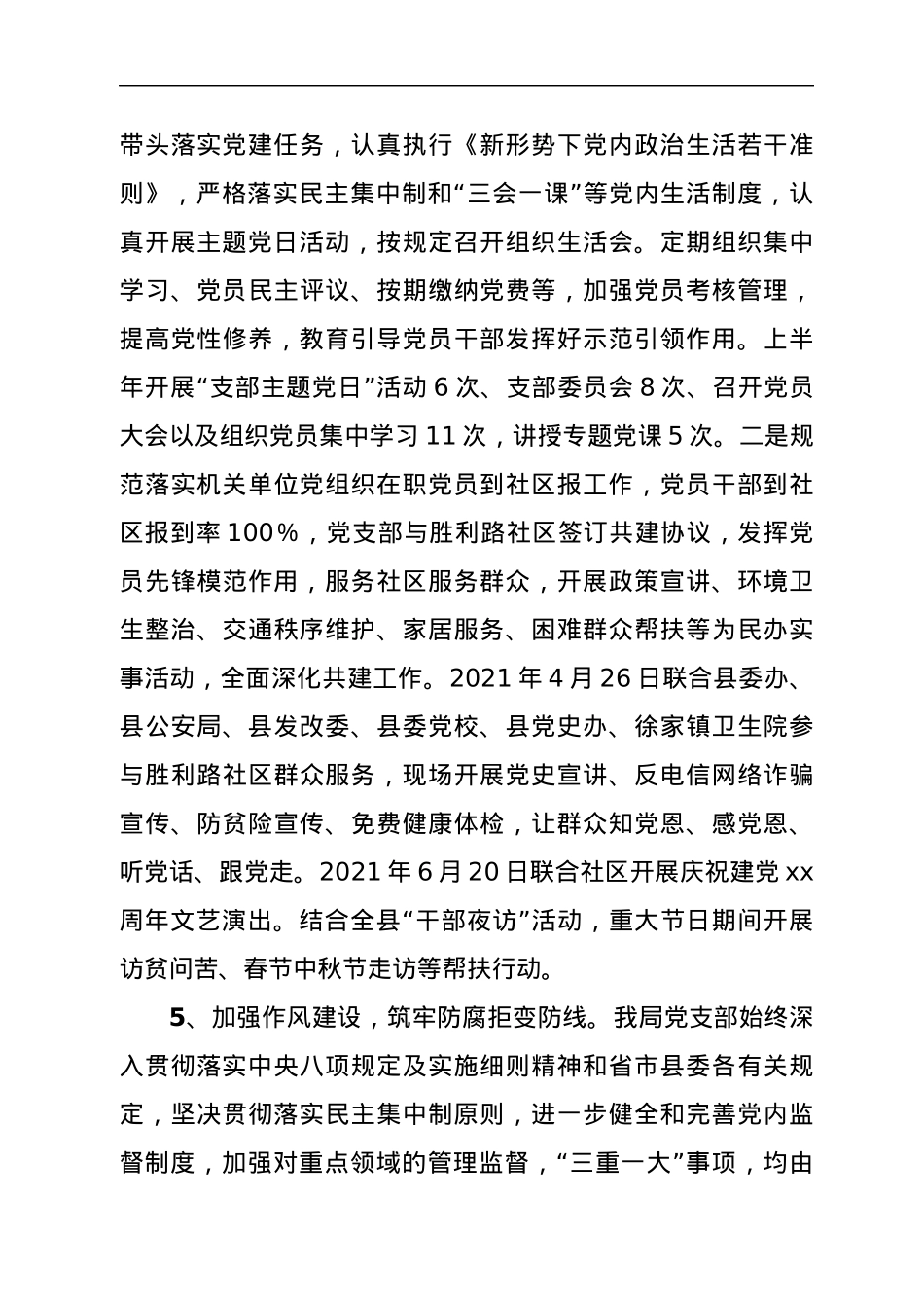 2021年乡村振兴局党支部党建工作情况汇报.docx_第3页