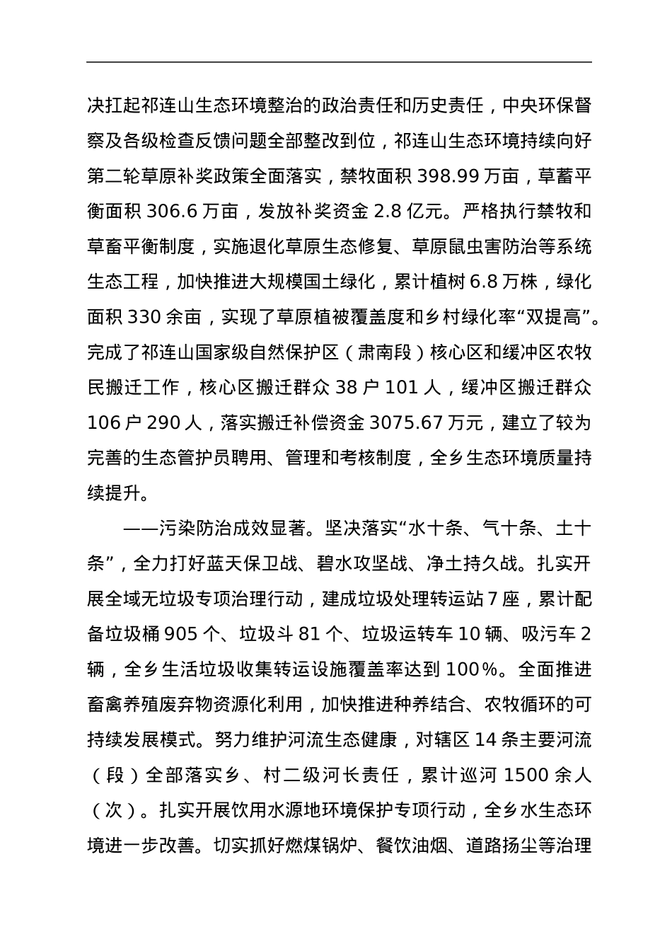 2021年乡镇换届政府工作报告.docx_第2页