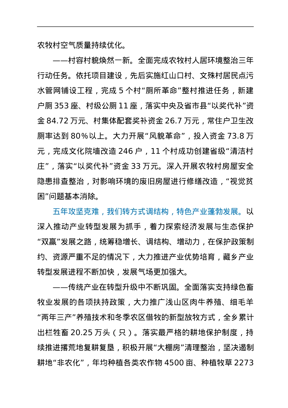2021年乡镇换届政府工作报告.docx_第3页