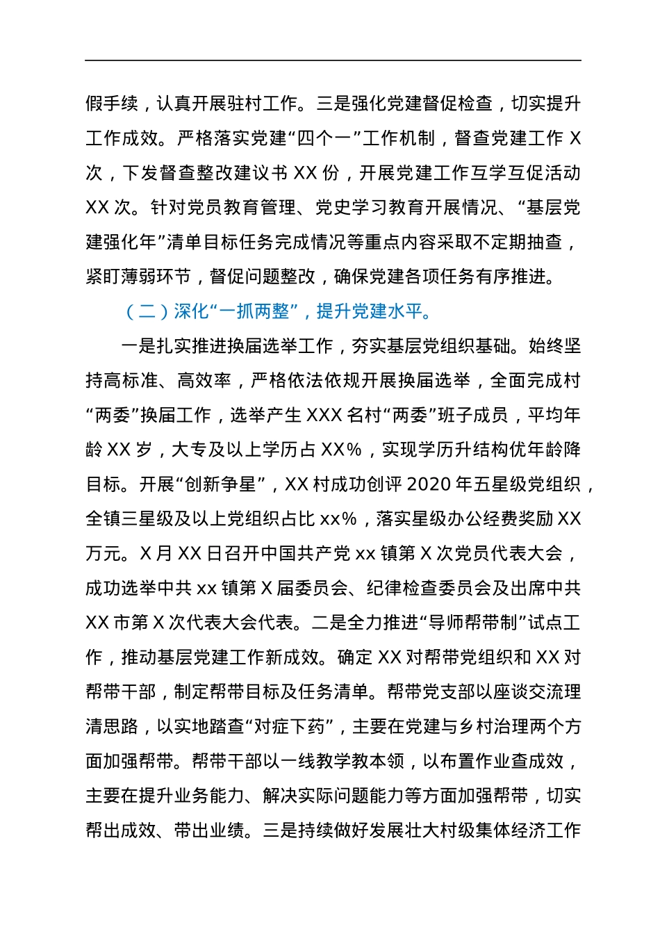 2021年乡镇基层党建工作汇报.docx_第2页