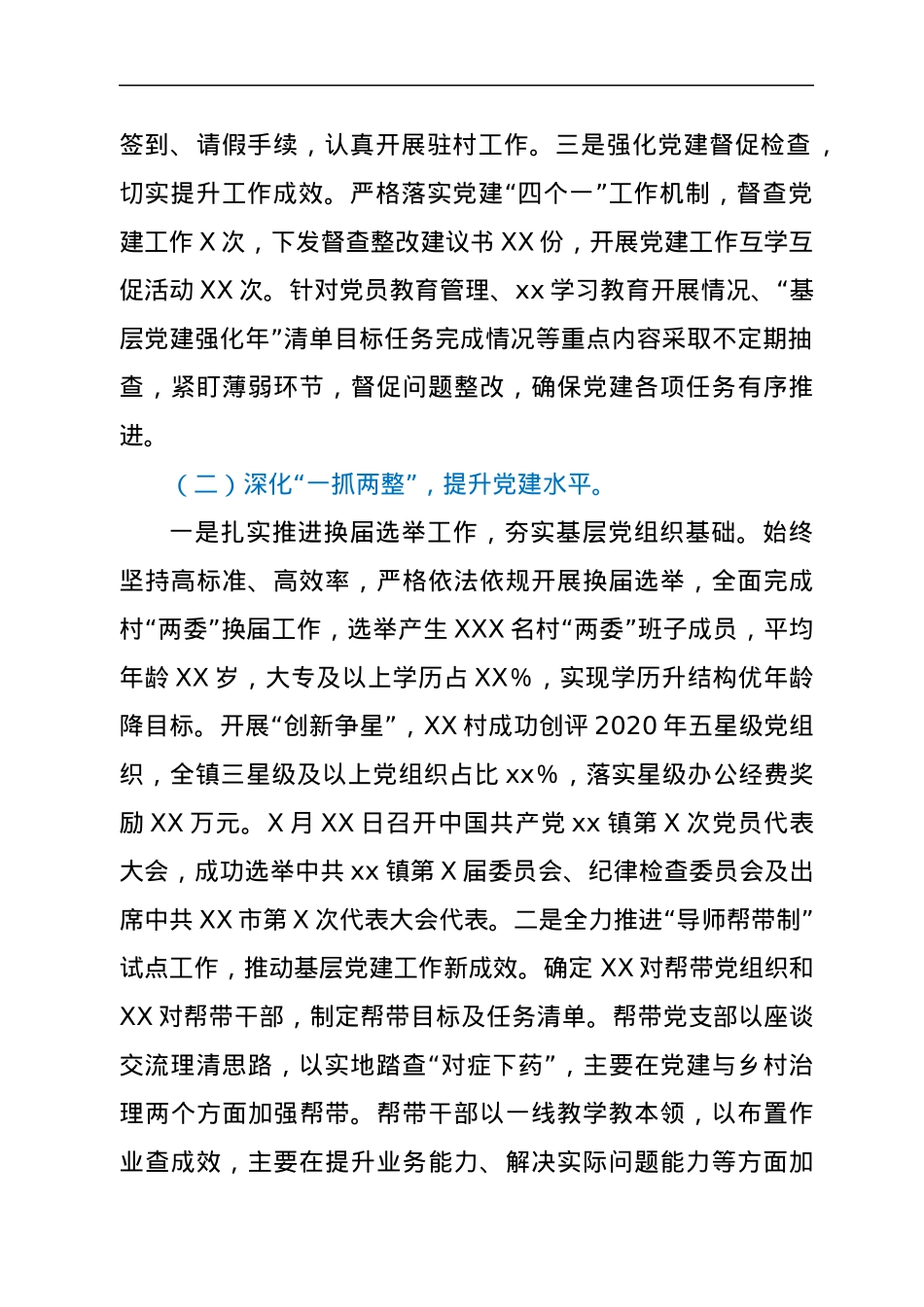 2021年乡镇基层党建工作总结汇报.docx_第2页