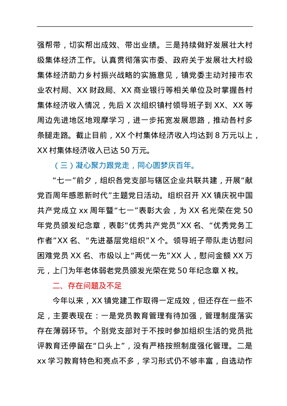 2021年乡镇基层党建工作总结汇报.docx_第3页