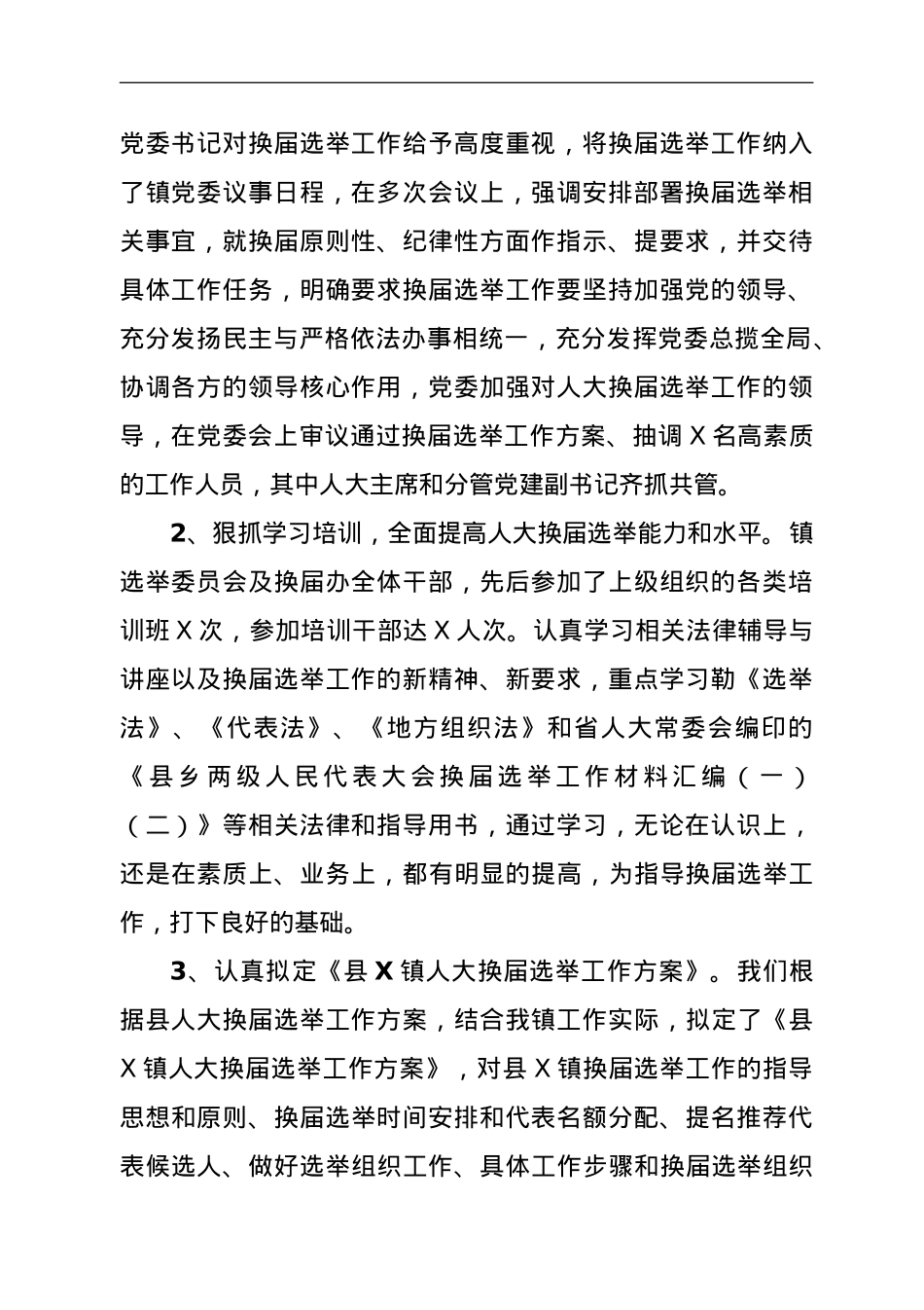 2021年乡镇人大换届选举工作进展情况汇报.doc_第2页