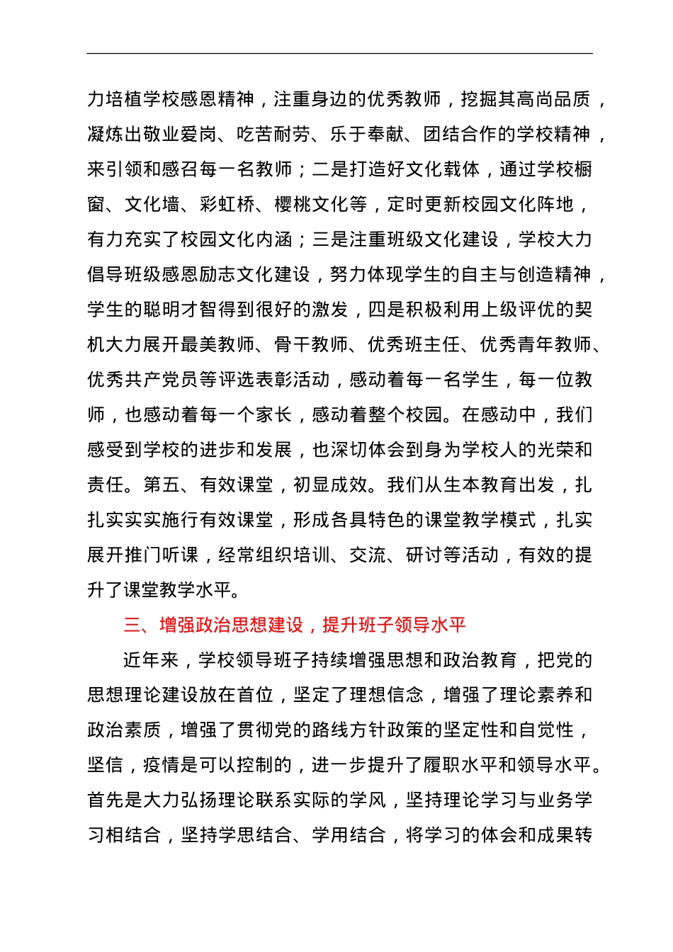 2021年学校领导班子述责述廉报告.doc_第2页