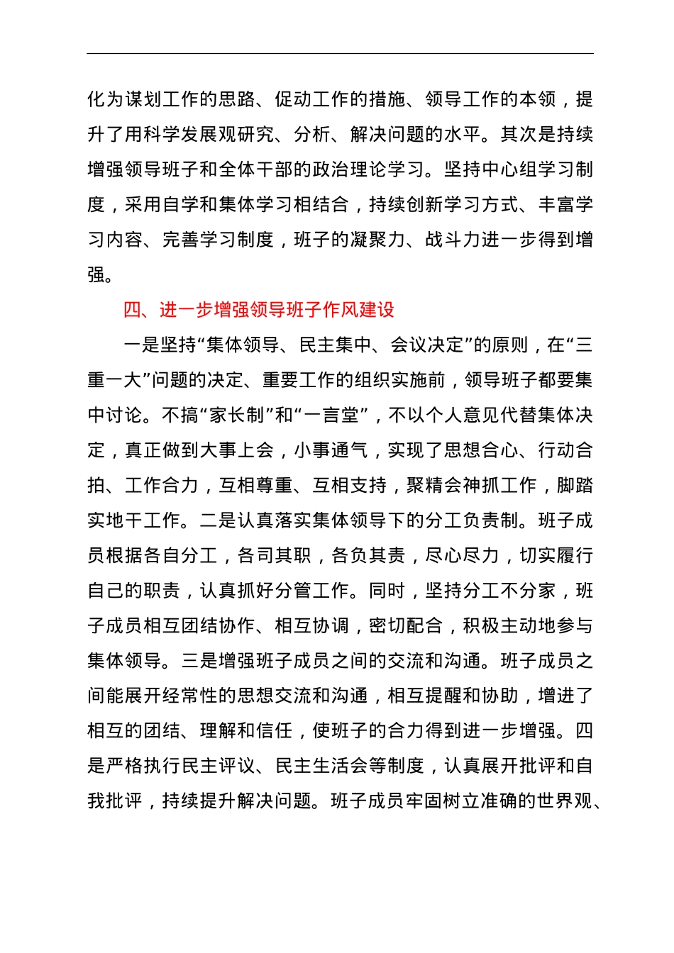 2021年学校领导班子述责述廉报告.doc_第3页