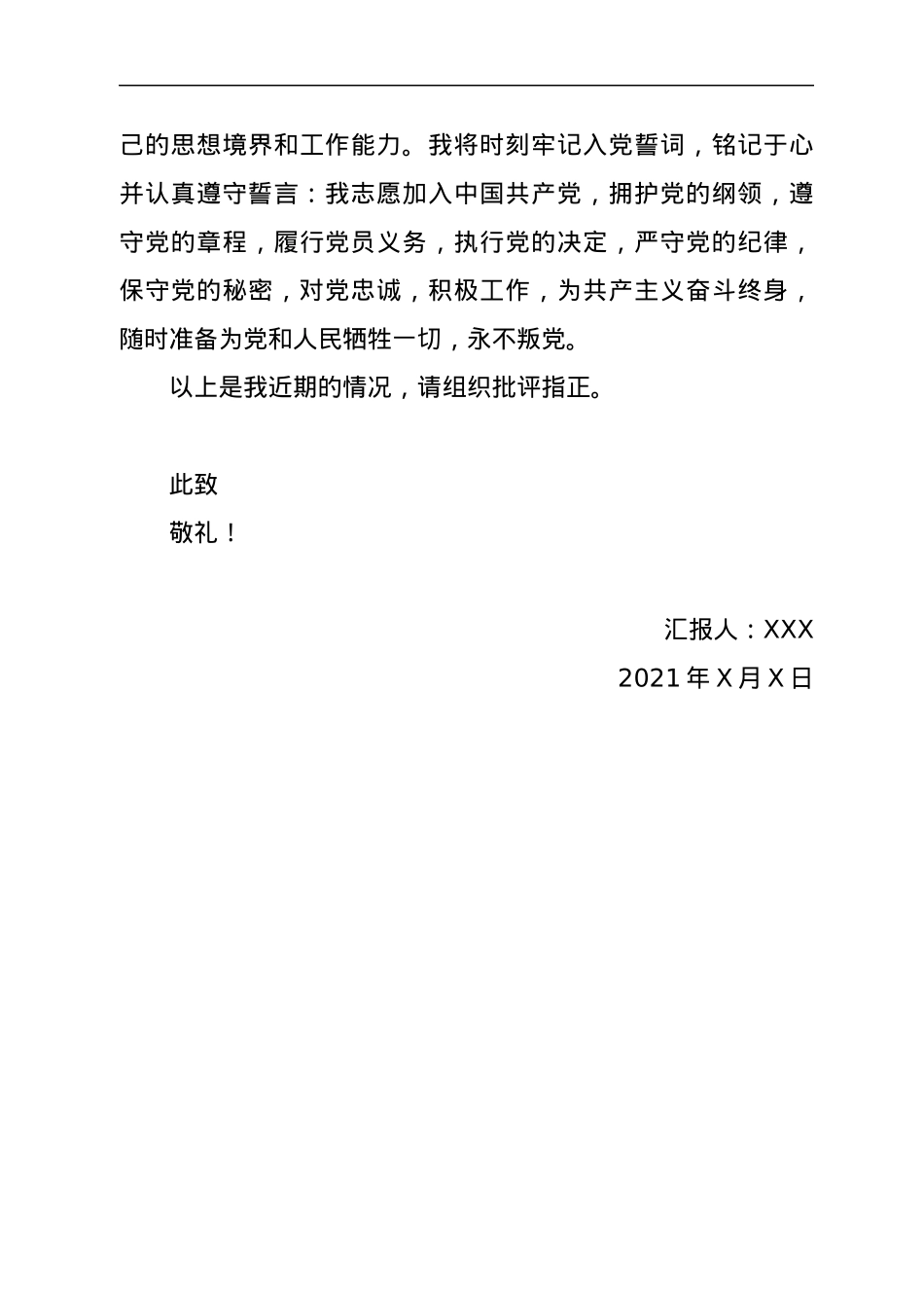 2021年预备党员第三季度思想汇报.docx_第3页