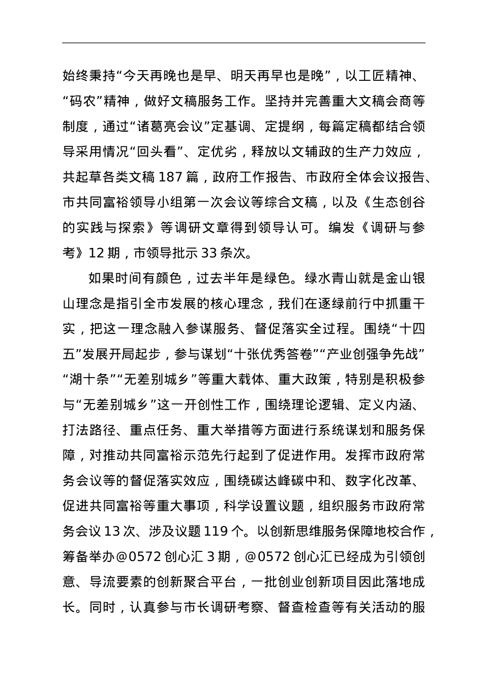 2021年政府办公室处室半年述职报告.doc_第2页