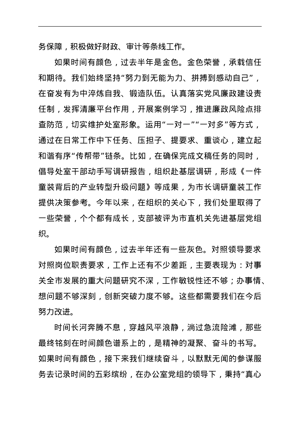 2021年政府办公室处室半年述职报告.doc_第3页