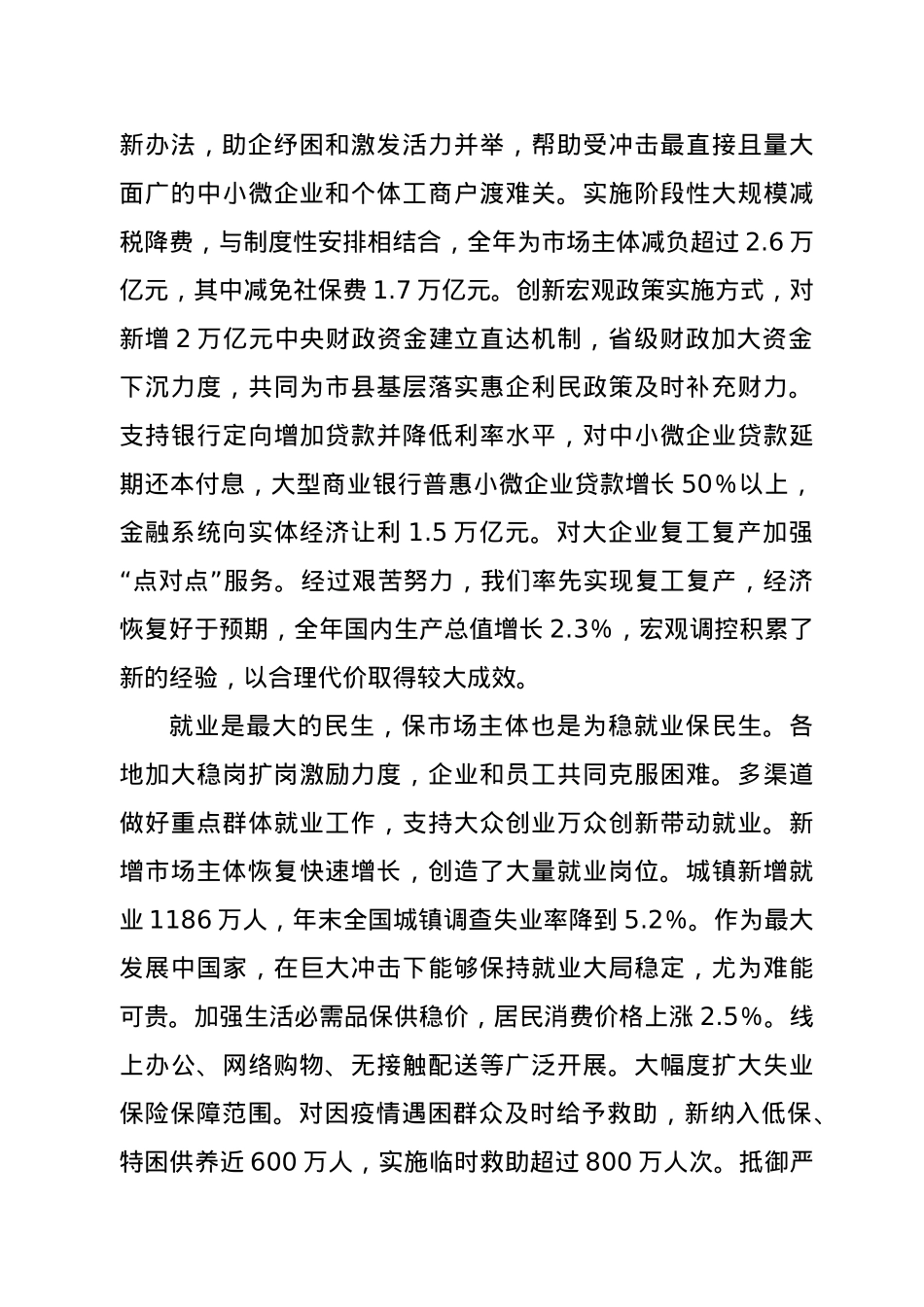 2021年政府工作报告全文.docx_第2页