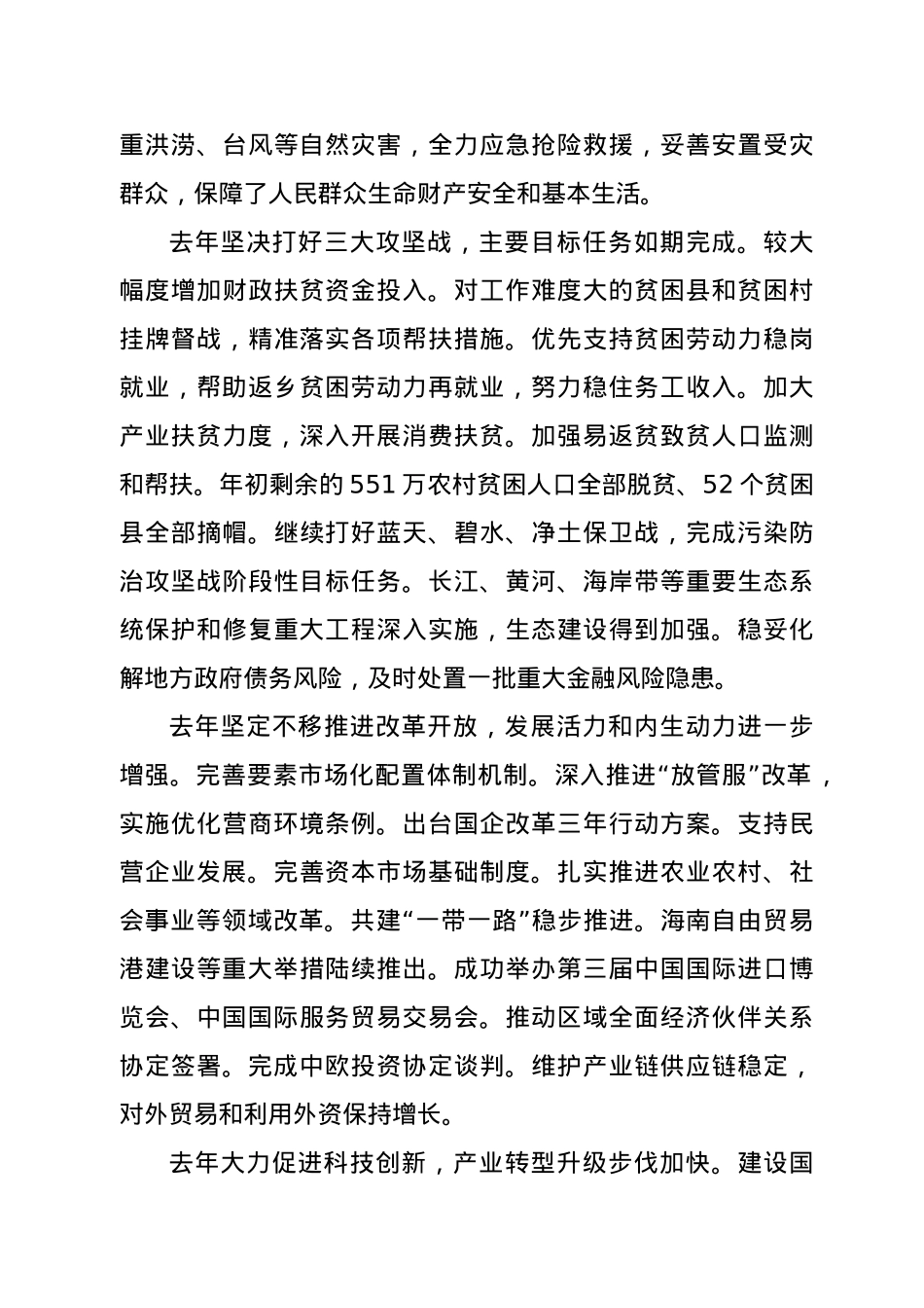 2021年政府工作报告全文.docx_第3页