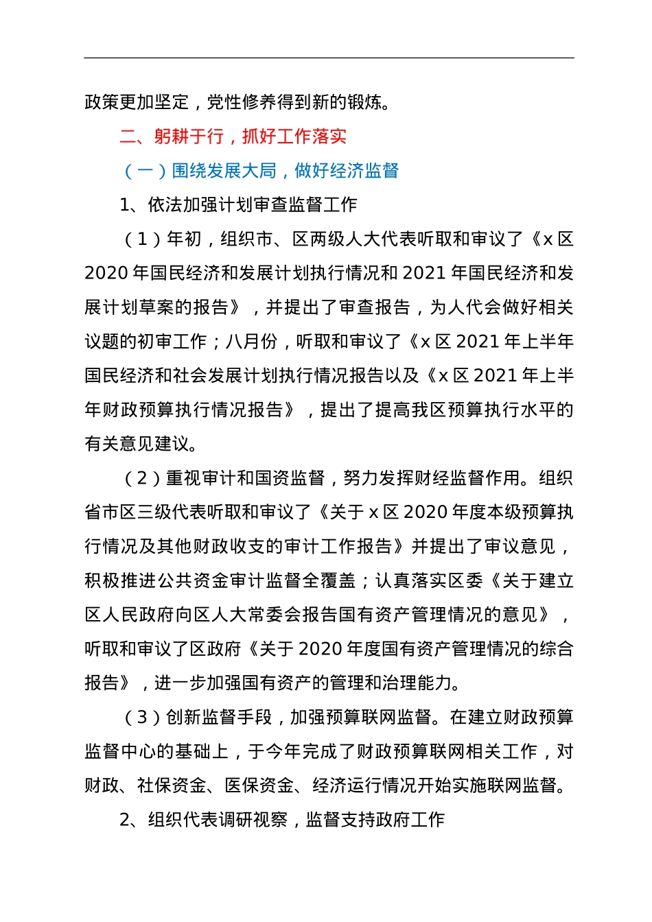 2021年总工会党组书记述职报告y.doc_第2页