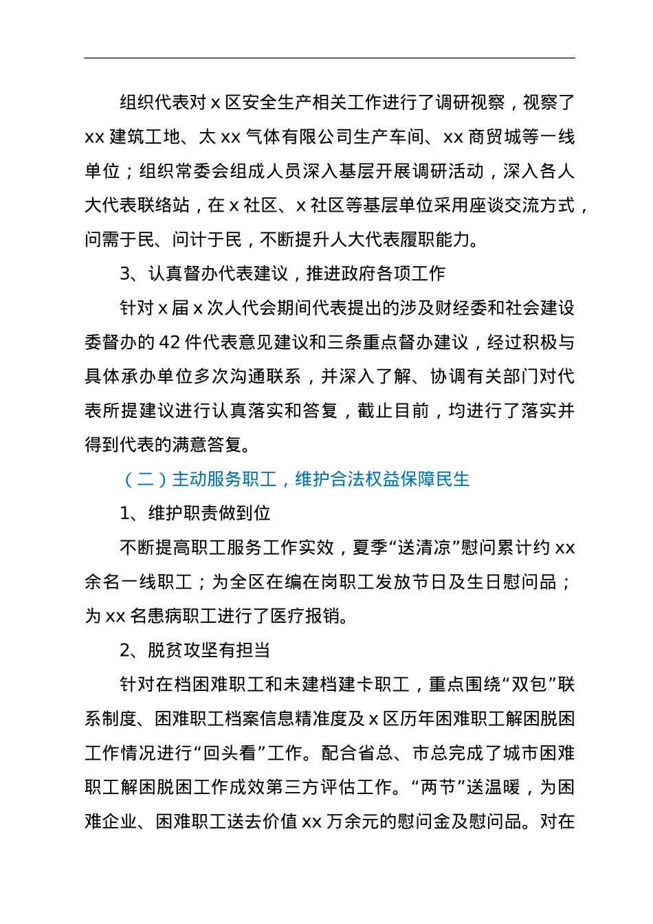 2021年总工会党组书记述职报告y.doc_第3页