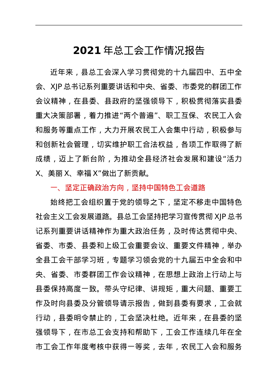 2021年总工会工作情况报告.doc_第1页